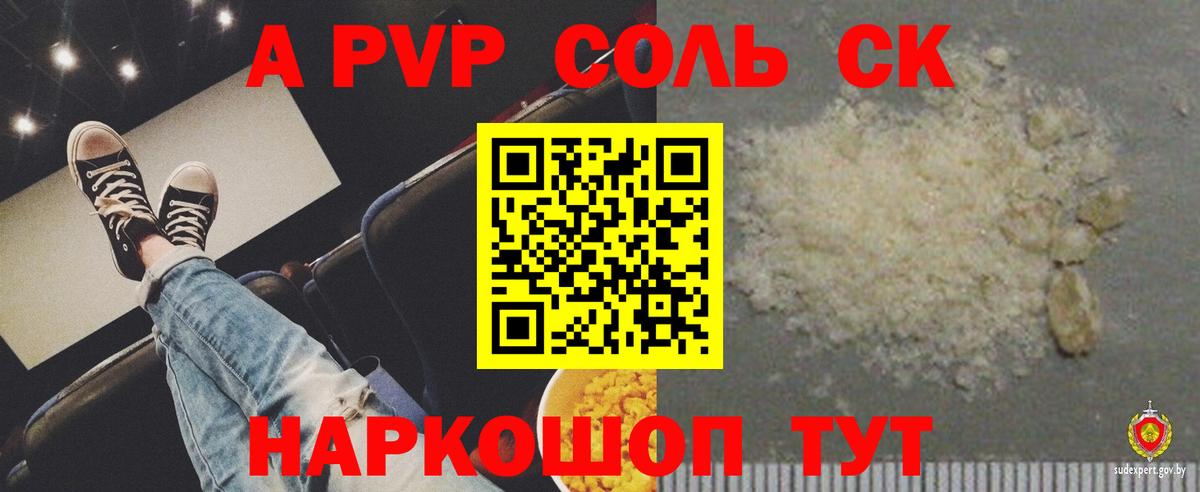 Альфа ПВП Crystall Воронеж