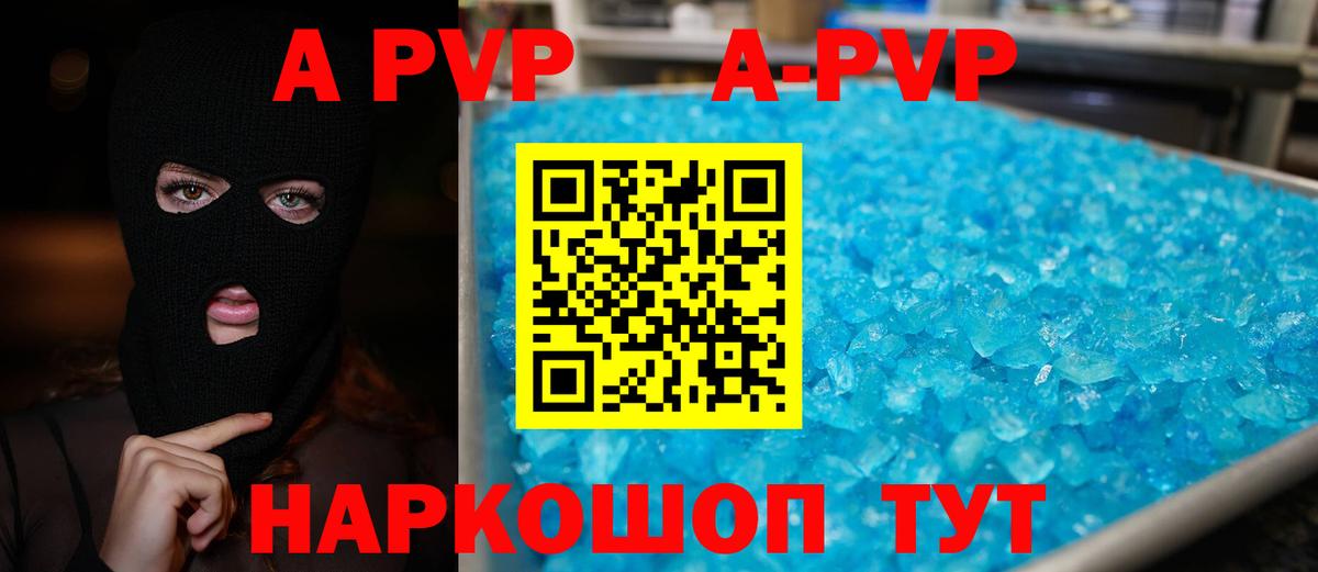 Alpha PVP СК  А ПВП Соль  Вход с VPN  Воронеж 
