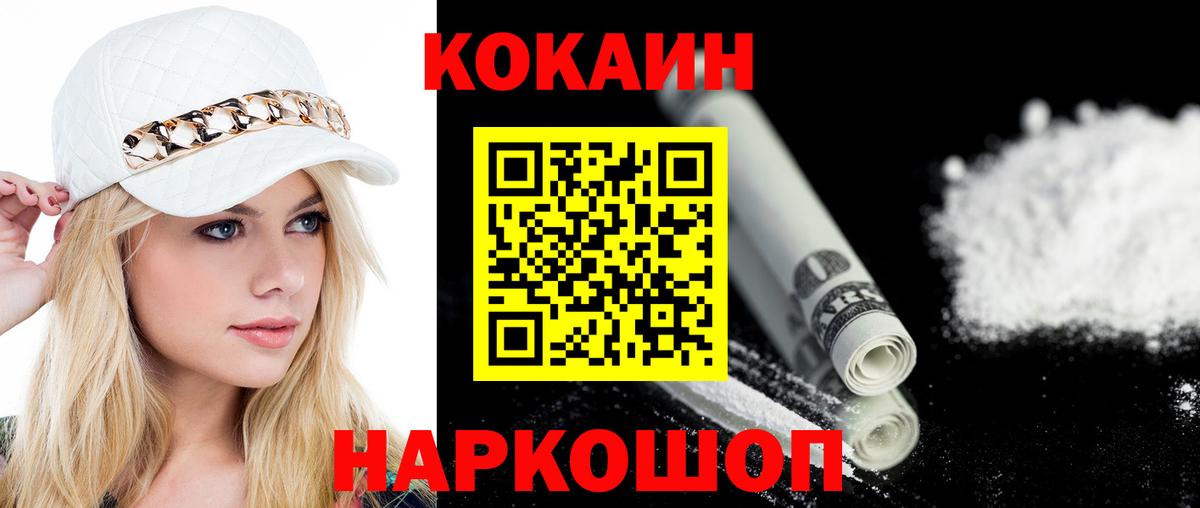 КОКАИН FishScale Воронеж