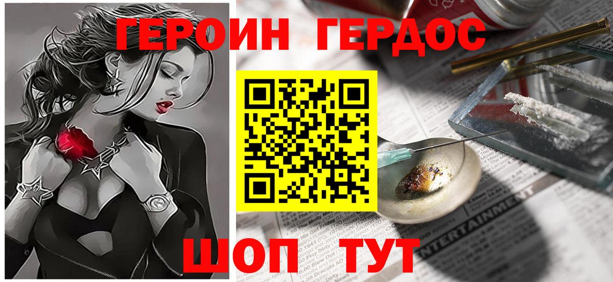 Героин  ГЕРОИН белый  Вход с VPN  Воронеж 