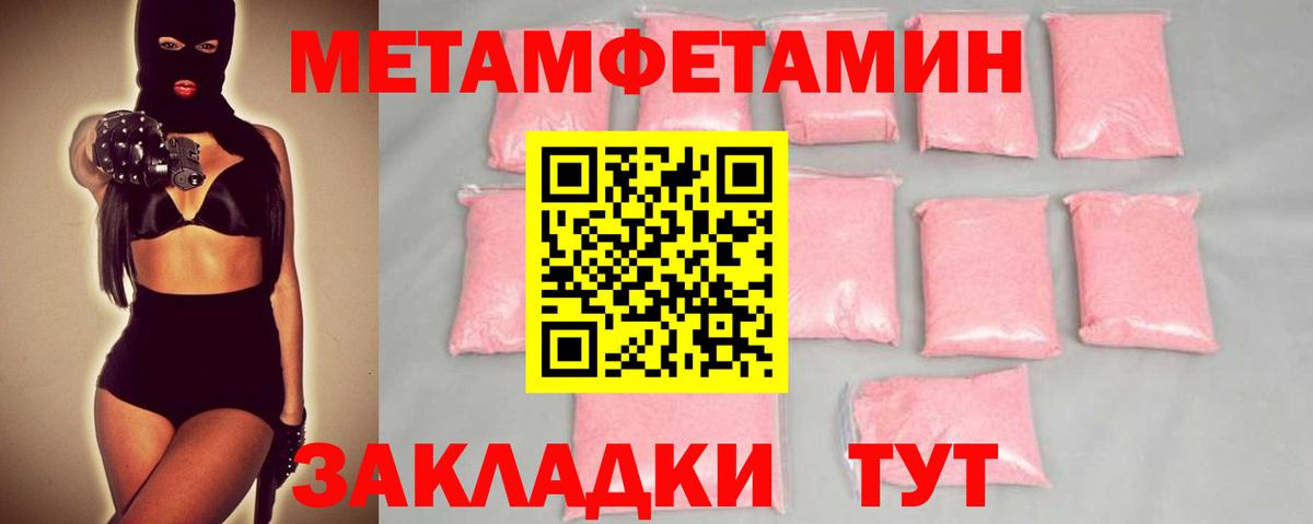 МЕТАМФЕТАМИН  Вход с VPN  Воронеж  Метамфетамин винт 