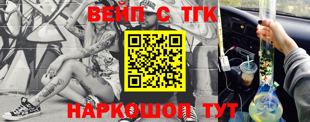 Дистиллят ТГК вейп с тгк Воронеж